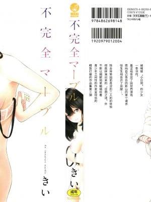 [きい] 不完全マーブル   8P小册子 [汉化整合] [无修正]