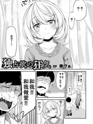 [奥ヴぁ] 独占欲の狂気 (二次元コミックマガジン 催眠状态で种付けファック! Vol.1)[XiaoXFei个人汉化][Digital]