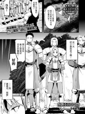 [うのせろ] 女骑士の出世术 (COMIC BAVEL 2022年3月号) [逃亡者×真不可视汉化组] [DL版]