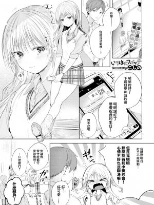 [こしの] いろはにスイッチ (COMIC BAVEL 2022年9月号) [梦之行蹤汉化组] [无修正] [DL版]