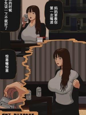 [十六夜のキキ] 泥酔たりし息子と密通や [中国翻訳]