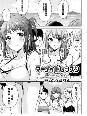 [くうねりん] マーメイドレッスン (二次元コミックマガジン 异种姦百合えっち Vol. 2) [中国翻訳]