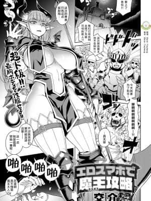 [肉包汉化组][交介] エロスマホで魔王攻略 (COMIC アンスリウム 2019年9月号)