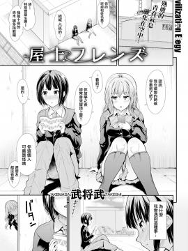 [CE家族社] [武将武]屋上フレンズ (COMIC快楽天ビースト 2017年12月号) [无修正]