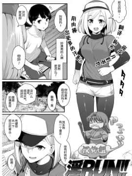 [Pつssy汉化组] [ばつ] 淫RUN!! (COMIC失楽天 2017年10月号)