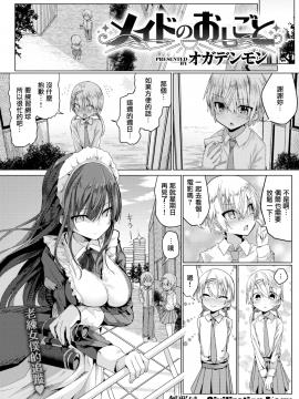 【CE家族社×无邪気无修宇宙分组】[オガデンモン] メイドのおしごと (COMIC快楽天 2018年5月号) [CE_1583&ampMJK-18-Z1105][无修正]