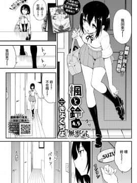 [无邪気汉化组][きょくちょ] 枫と铃 4.5 (COMIC BAVEL 2020年11月号) [中国翻訳] [DL版]