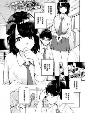 [ちゅーりっふ。](COMIC快楽天 2019年7月号) 主従契约 [无修正]