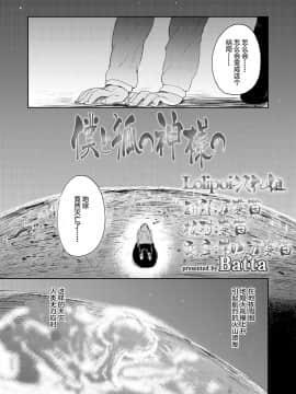 [Lolipoi汉化组] [Batta] 僕と狐の神様の (永远娘 胧絵巻 弐)[中国翻訳]