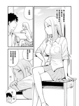 [获る猫] 恋爱初心者なヤンキー女子の漫画 [中国语]