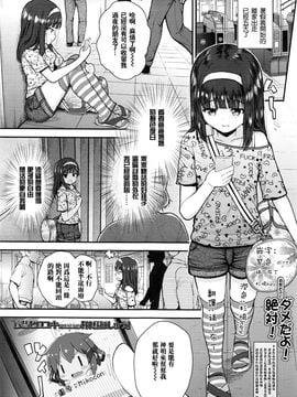 [彦马ヒロユキ] 神様ぼしゅう (COMIC LO 2016年5月号) [中国翻訳] [DL版]