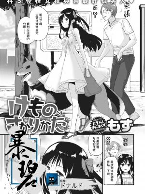 [もず] けもののさかりかた (COMIC 快楽天 2018年10月号) [暴碧汉化组] [无修正]