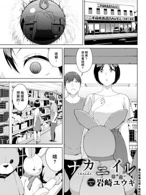 [岩崎ユウキ] ナカニイル (COMIC BAVEL 2021年9月号) [汉化组汉化组x我尻故我在71] [无修正]