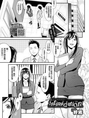 [终焉] intimidation (COMIC BAVEL 2019年3月号) [消息闭塞的上班族汉化] [无修正]