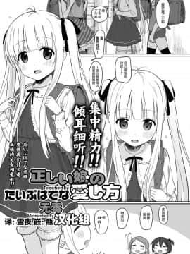 [无毒汉化组][セカンドカラー (たいぷはてな)] 正しい娘の爱し方