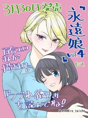 [あやね] つづれ织り (永远娘 vol.4)