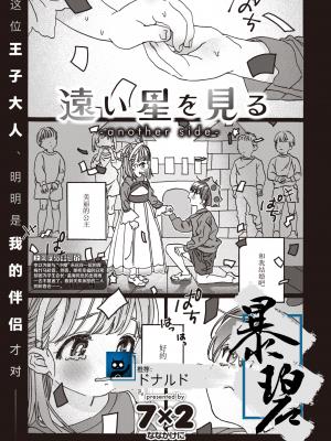 [暴碧汉化组] [7×2] 远い星を见る-another side-｜遥望星辰-另一侧- (COMIC 快楽天ビースト 2021年3月号) [无修正] [DL版]