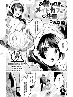 [Minamo] 小心允许触摸的女仆咖啡店（COMIC 偕乐天 Beast 2024 年 2 月号）[大鸟可用][H♡T 无码][数字版]