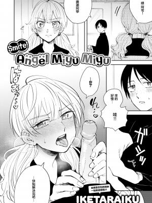 [无码] [如果你能走，就走] 天保！天使美由美悠 (COMIC X-EROS #107) [中文翻译]