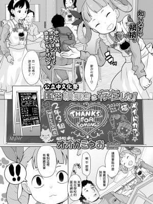 [大神鱼] 公开的中国文化节风格样板店存在!! (COMIC LO 2021年2月号) [中文翻译] [电子版]