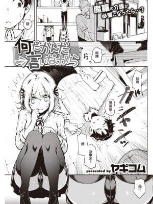 [ヤギコム] 何だかんだ言いながら (COMIC 快楽天 2021年12月号) [Heiray个人汉化]