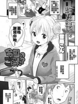 [雪雨こん] 今日のごはんは？ (COMIC LO 2015年1月号)[哥哥整个的的滚烫汉化组]