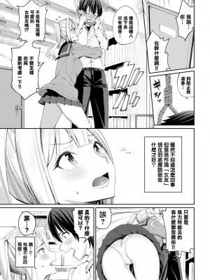 [朝峰テル] ネコメイドとツンデレ彼女 (COMIC BAVEL 2022年5月号) [无邪気汉化组][MJK-22-Z2756][无修正]