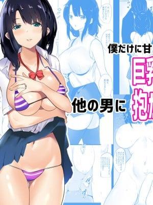 [アキレルショウジョ (アキレ)] 僕だけに甘えさせてくれる巨乳Jk妻を他の男に抱かせてみた 1-7