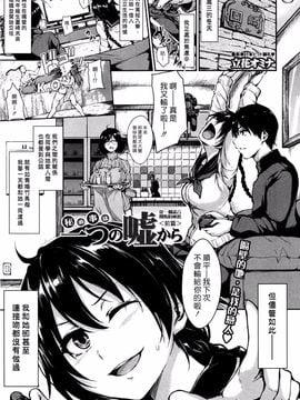 [立花オミナ] 从一个谎言开始的秘密 前 后编