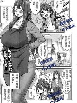 [丧失存在个人汉化] [アガタ] その母、痴女につき (漫画ばんがいち 2014年5月号)