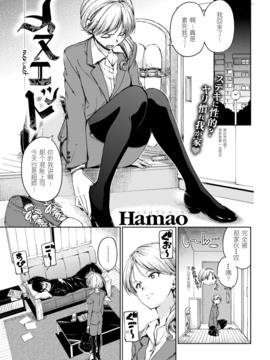 [娱乐城炸了汉化] [Hamao] メヌエット (COMIC 快楽天 2017年5月号) [DL版]