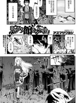 [アズマサワヨシ] あやかし馆へようこそ! 第一话 (コミックホットミルク 2014年11月号) [btboy12个人汉化]